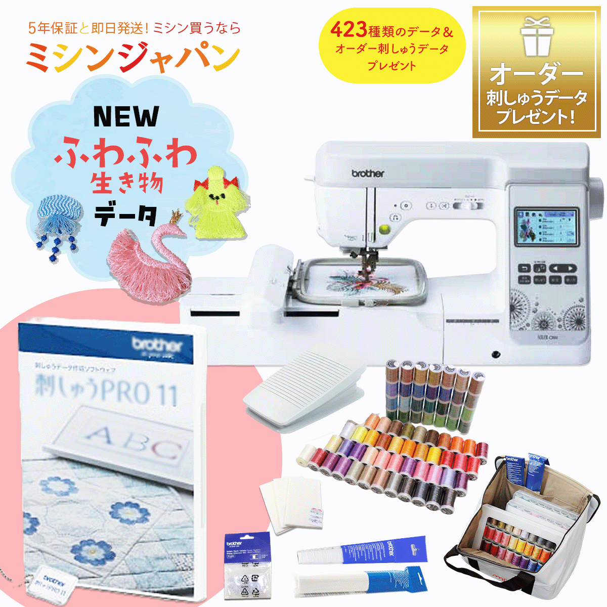 【P10倍！15％OFFクーポン！/実質62,370円値引き！】＼ 刺しゅうPRO11＆ソレイユCRWスペシャルパッケージ／　ブラザー EML1401 刺しゅうソフト 刺しゅうプロ ESY1011 刺繍ミシン コンピューターミシン 無線LAN 文字縫い 名前 オリジナルデザイン刺しゅう