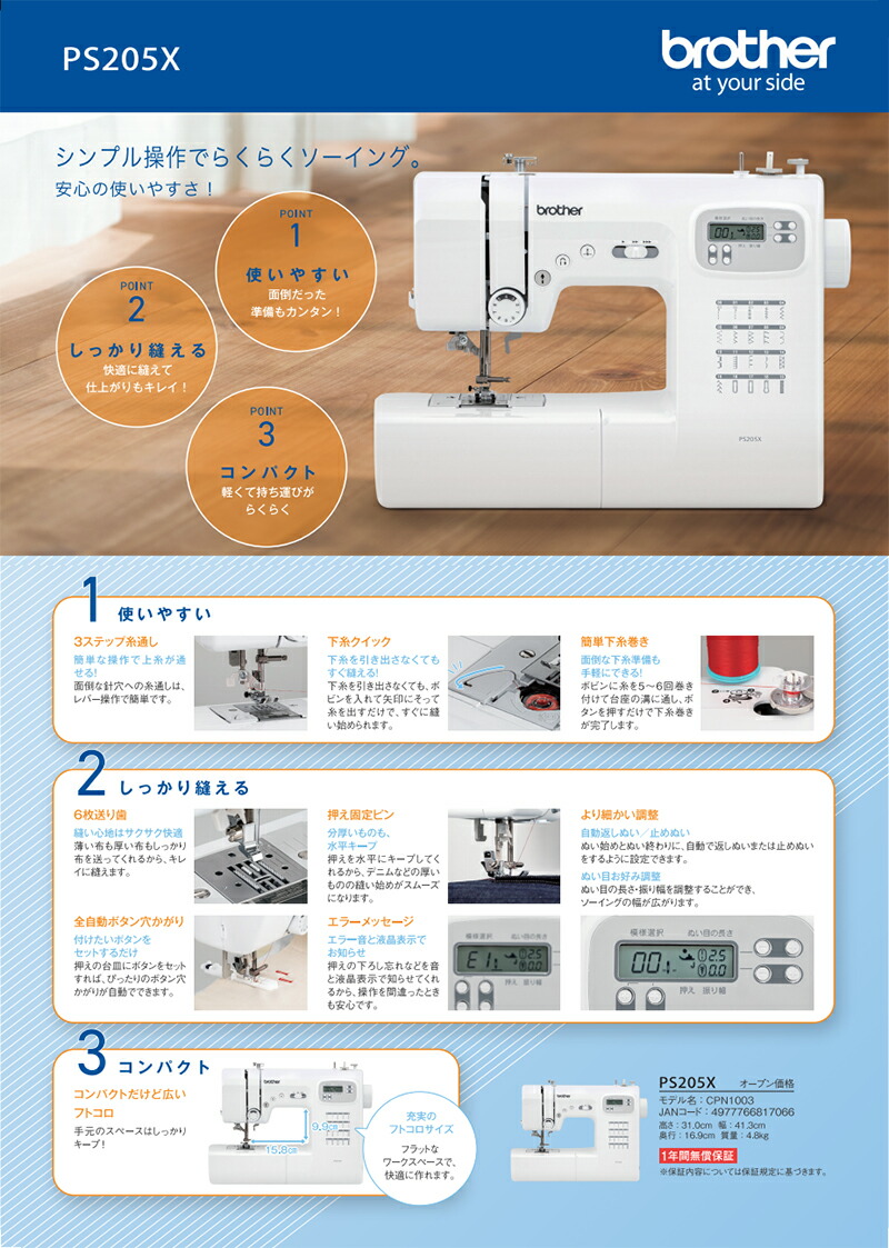 ブラザーコンピュータミシン PS205 PS202のモデル スーパーセール