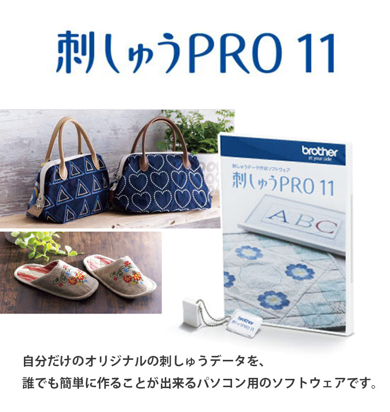 P5倍！ブラザー「刺しゅうPRO11（製品版）」刺繍プロ11 刺しゅうプロ11