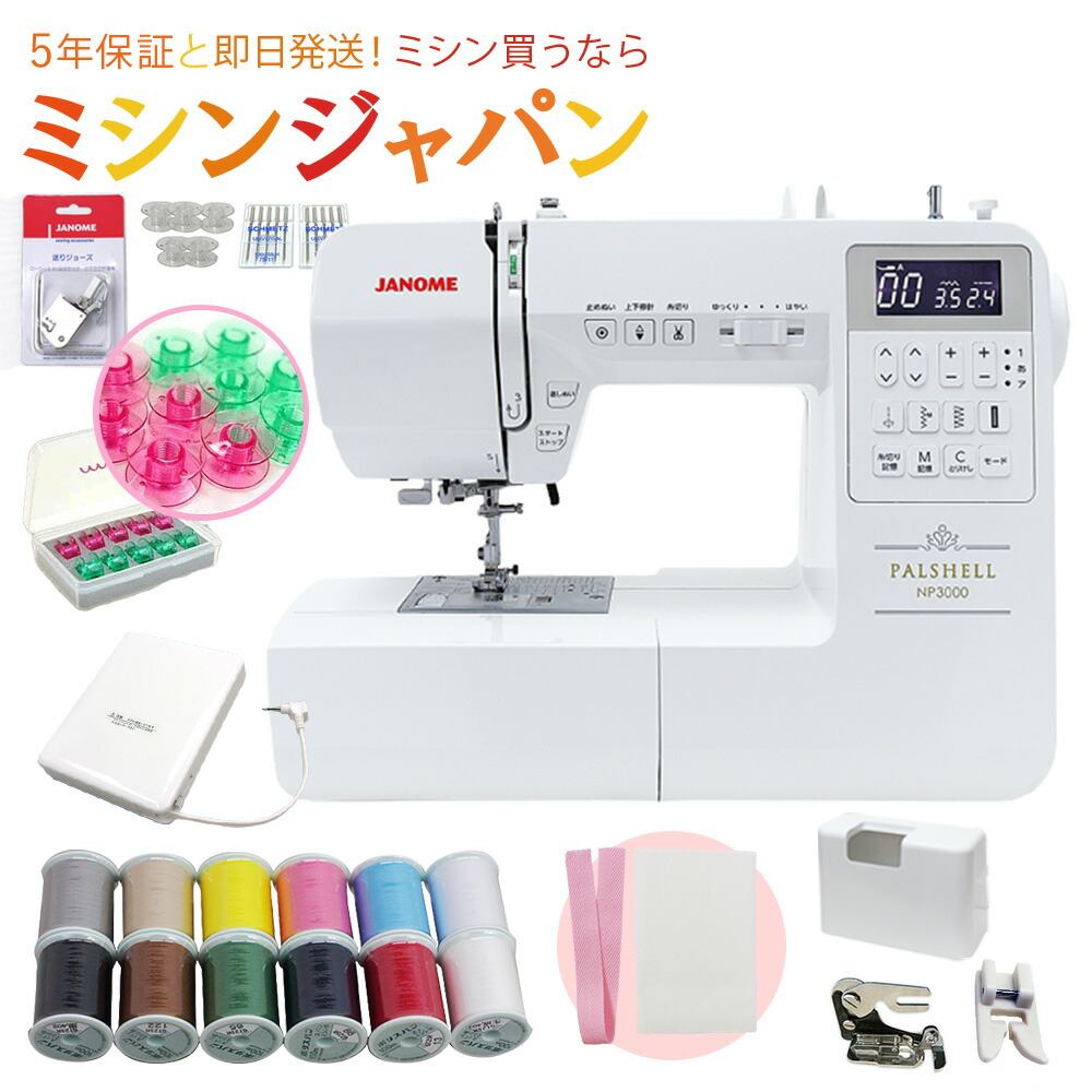 楽天市場】【初心者向き】 ミシン ジャノメ ジャノメコンピュータ