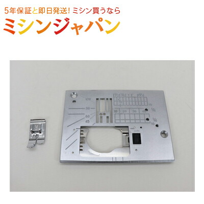 楽天市場】ジャノメ 「直線用針板セット」【NP400など】 : ミシン買う