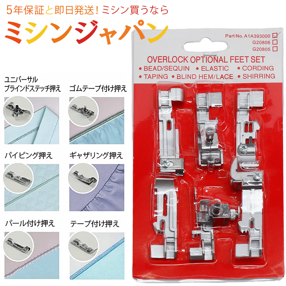 楽天市場】【同時購入専用】ブラザー かがり4専用アタッチメントセット