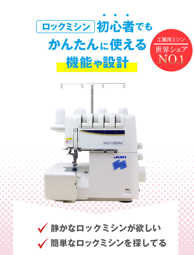 美品 JUKI ロックミシン シュルル MO-1000M lifelineaid.org