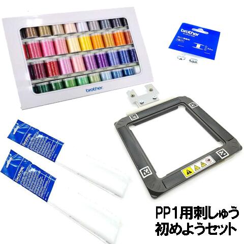 ブラザー刺しゅうミシンPP1専用の刺しゅう始めようセット! SKiTCH スキッチPP-1専用ウルトラポス39色セット【ETS39】刺しゅう用接着芯L【BM3】水溶性シート【BM5】小型マグネット枠7x7cm【MFP70AP】|ミシンネットストア