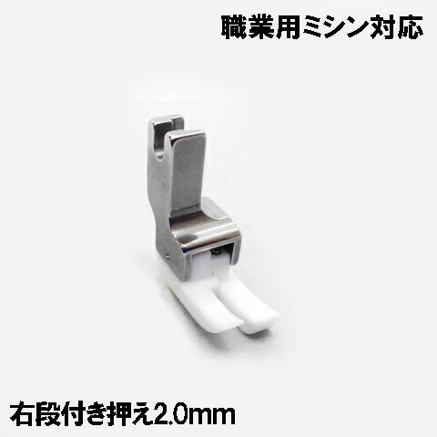 楽天市場】右3mm【汎用品】ベビーロック職業用直線ミシン