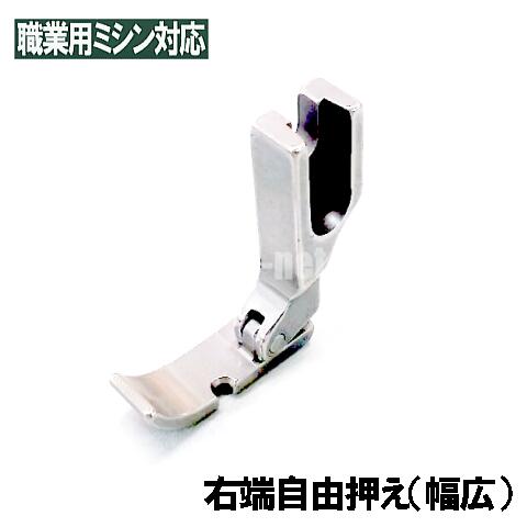 楽天市場】【汎用品】JUKI職業用ミシンシュプール対応品 『右端縫い