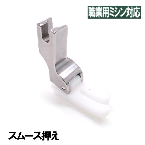 楽天市場】【汎用品】ブラザー職業用ミシンヌーベル対応品 『スムース