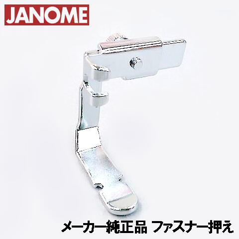 スーパーセール】 ＪＡＮＯＭＥジャノメ職業用ミシン専用 ファスナー