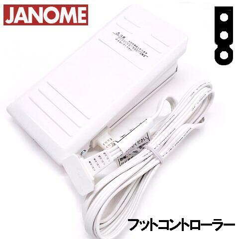 【A】【差込形状注意】 【白色鉄板製3ピン・人形型・等間隔タイプ】 ジャノメ家庭用 スクールミシン専用 「フットコントローラー」 【3Pジャック式】JANOME