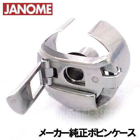 楽天市場】ジャノメ職業用ミシン HS-80/HS70用『ボビンケース』 JANOME【RCP】【ネコポス対応】【メーカー純正品】 : ミシンネットストア