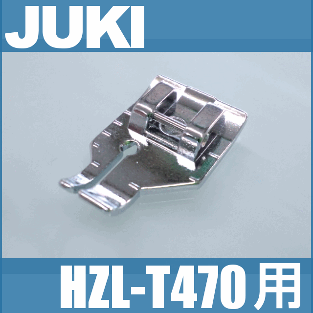 【楽天市場】【メーカー純正品】JUKI 家庭用ミシン HZL-010S用ひも付け押え【A9829-880-0A0】ひも付け押さえHZL010S :  ミシンネットストア