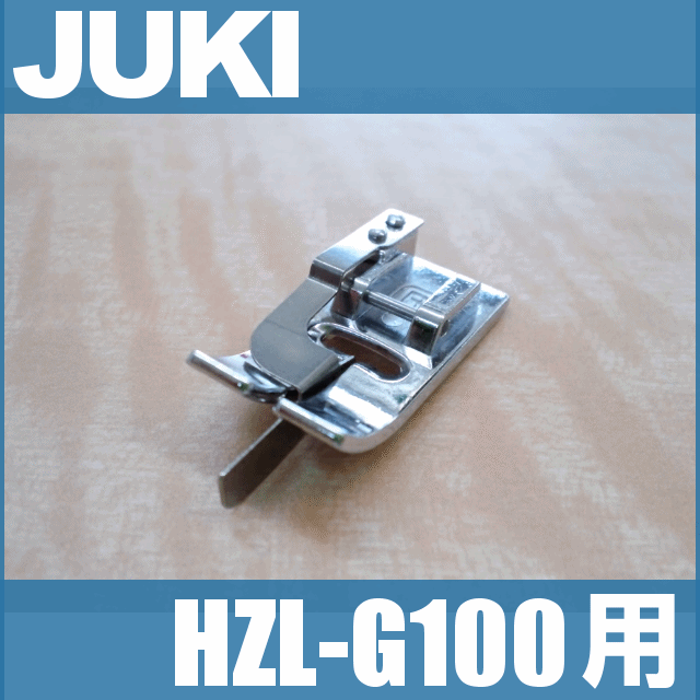 楽天市場】JUKIミシン 家庭用ミシン HZL-G100B用内かま組【補給部品】ボビンケースジューキ HZLG100B用内釜組 内カマ【40079614】【RCP】  : ミシンネットストア