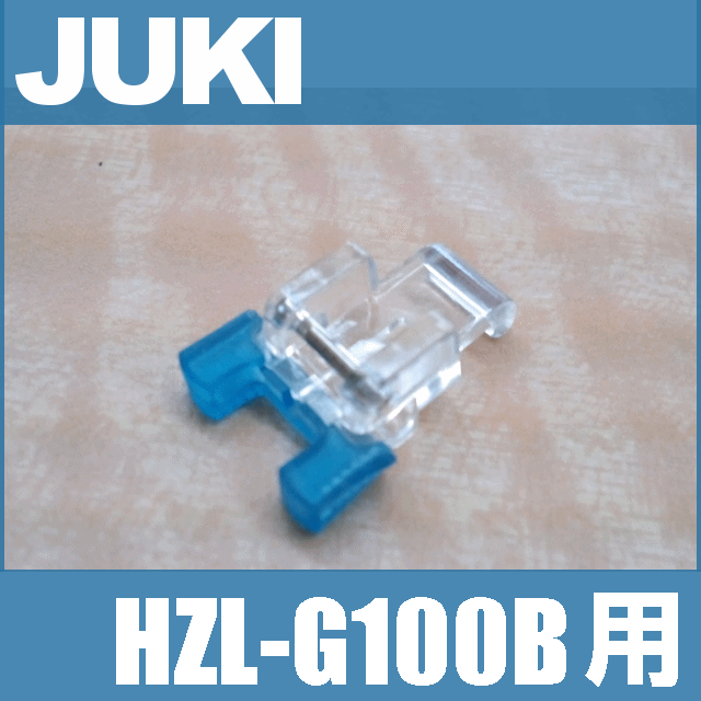 楽天市場】【メーカー純正品】JUKIミシン 家庭用ミシンHZL-G100用【40080957】ジグザグ三ツ巻押え ジグザグ用三巻き押さえHZLg100【RCP】【2sp_121225_red】 : ミシンネットストア 楽天市場】【メーカー純正品】JUKIミシン 家庭用ミシンHZL-G100用【40080957】ジグザグ三ツ巻押え ジグザグ用三巻き押さえHZLg100【RCP】【2sp_121225_red】 : ミシンネットストア
