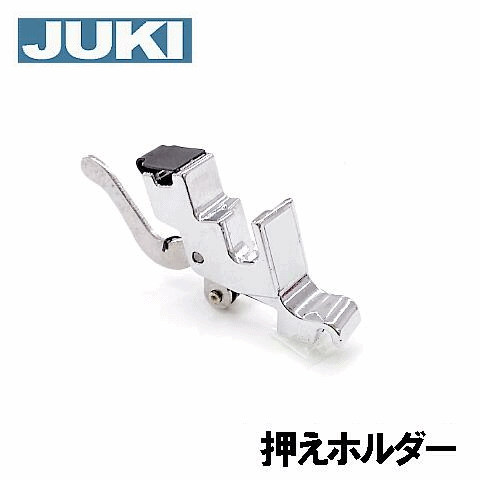楽天市場】JUKI家庭用ミシンHZL-J50専用 押えホルダー【補給部品 