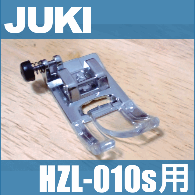 楽天市場】【メーカー純正品】JUKIミシン 家庭用ミシンHZL-010S用【A9826-008-0A0】三ツ巻押え 三巻き押さえHZL010ｓ :  ミシンネットストア