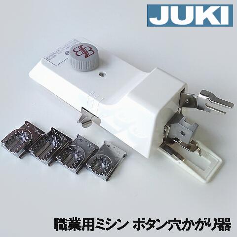 楽天市場】JUKI職業用ミシンシュプールシリーズ対応品『ボタン穴かがり 
