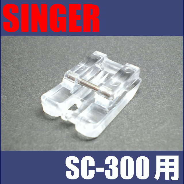 楽天市場】【メーカー純正品】シンガーミシン SC-300専用『ブラインドステッチ押え(まつり縫い押さえ)』まつりぬい押え SINGER SC300用  モナミヌウアルファ【P/N :HP302182】【RCP】【あす楽対応】 : ミシンネットストア