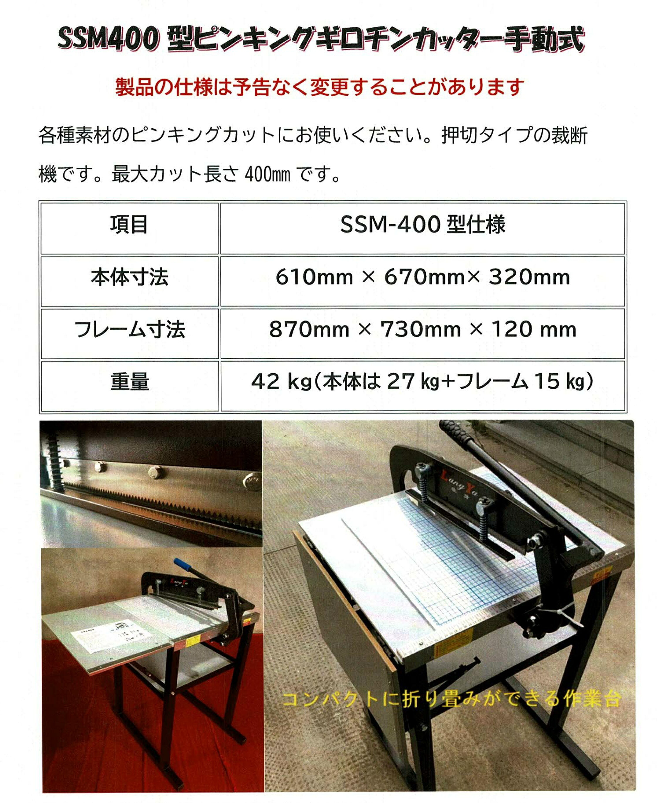 SSM400型ピンキングギロチンカッター手動式