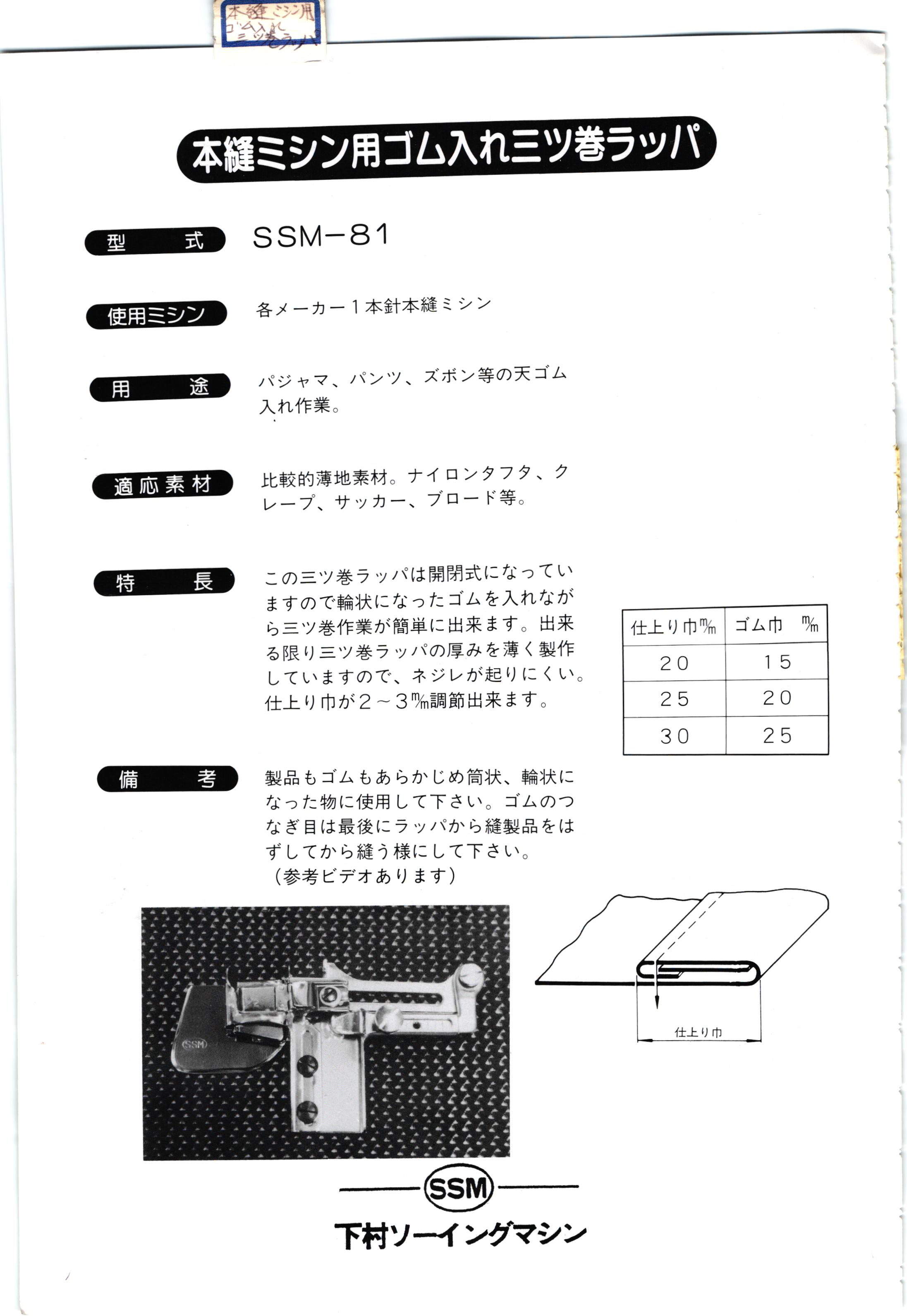 中古 Ssm 81型 ゴム入れ三巻ラッパ三巻巻き上がり幅 ゴム幅 以内 Excelaba Com