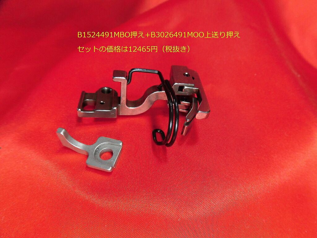 【新品】中華民国製 JUKI 取り締まり M クミ #B1524491 MBO+B3026491MOO上送り押え 仕掛けるの必要経費です。 日用品雑貨・文房具・手芸-道具・キット
