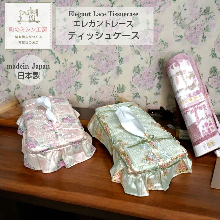 楽天市場】【スーパーSALE限定価格】 エレガント レース ティッシュ