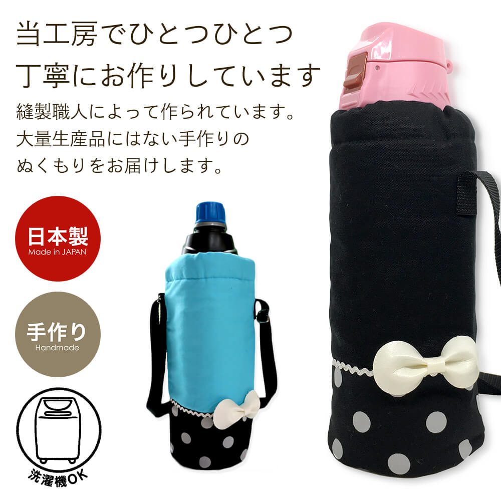 水筒カバー ブラック 400ml ショルダー 手提げ 水筒ケース THERMOS - 食器