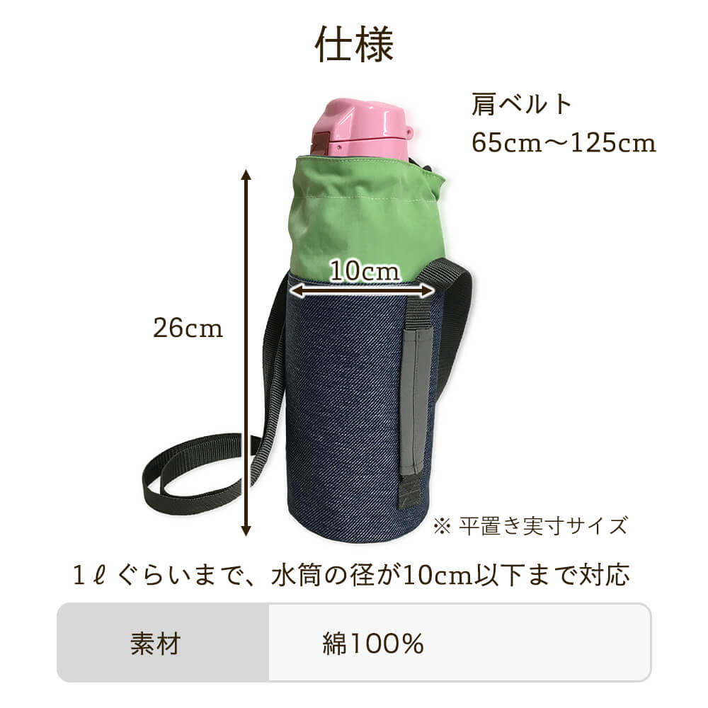 ボトルカバー 水筒カバー ブラック 1100ml アウトドア 遠足 スポーツ