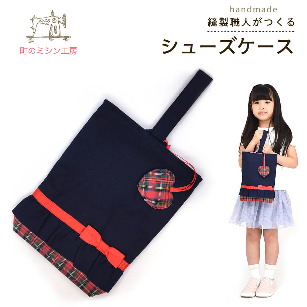楽天市場】シューズ袋 ロイヤルブルー リボン 女の子 シューズケース 上履き入れ 上靴入れ 入園入学 お受験 日本製 【メール便可】 : 町のミシン工房