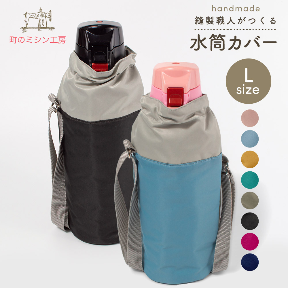 楽天市場】【スーパーSALE限定価格】 水筒カバー Denim ja Nylon M