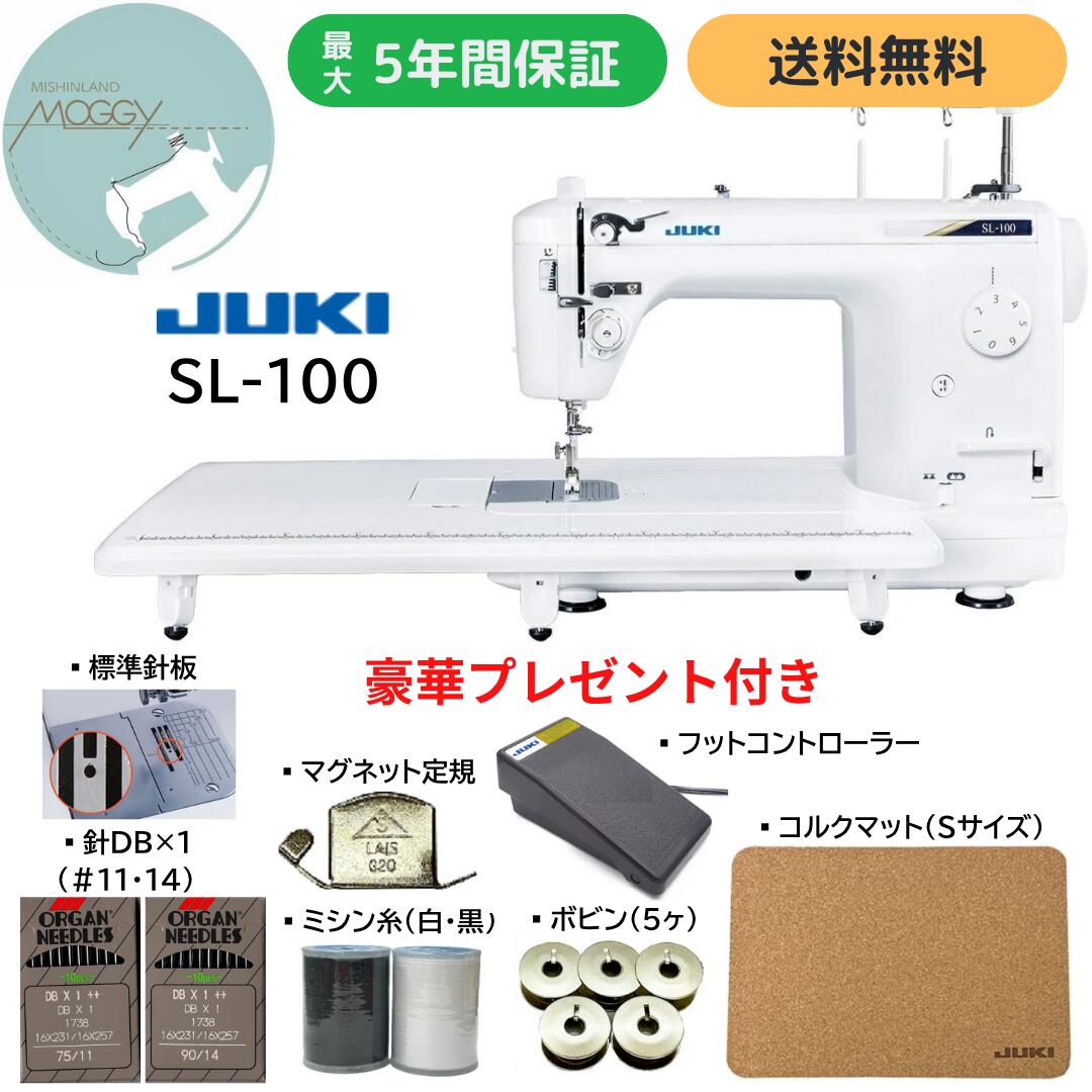 【目あたらしい明けっ広げ 最大限度5年引き受ける・晴れ晴れしい排他的権利付き添い人・貨物輸送無料】JUKI ジューキ ＜SL-100＞ SL100 仕事用ミシン フットコントローラー付き添い人 貨物輸送無料 5年引き受ける 静音 森閑とした 一般受け ミシン 分かりやすい 使い分かりやすい 本仕立てもの 太糸 厚物 しっかり 本格 産業用