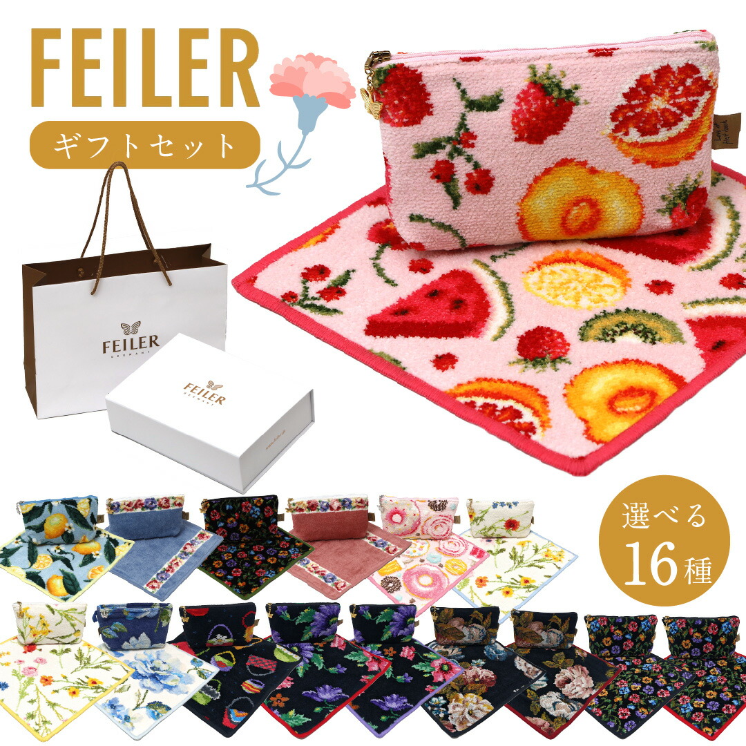 フェイラー　FEILER　トート　ポーチ　ハンドタオル 楽天市場】【新柄追加！】フェイラー Feiler ポーチ＆ハンド