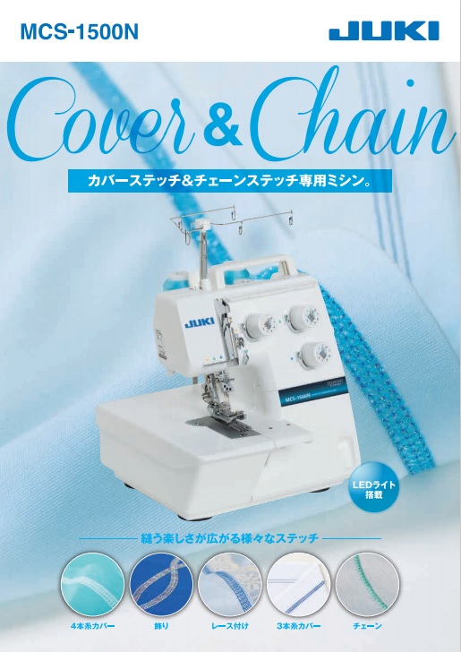 JUKI Coverstitch MCS-1500N カバーステッチミシン | gkcsu.org