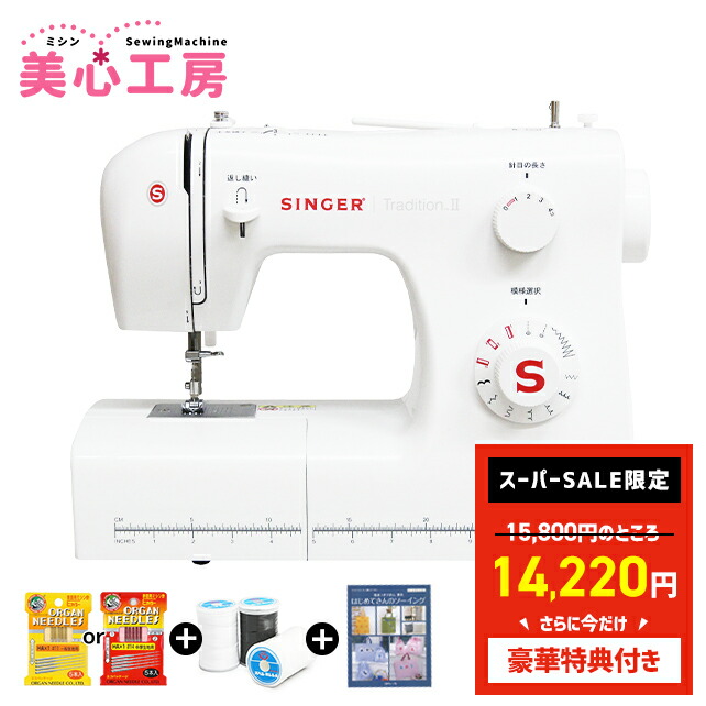 楽天市場】＼最大80％OFFタイムセール！／【豪華特典付き】SINGER 