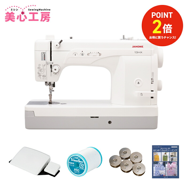 【4/17まで】ポイント2倍｜JANOME ジャノメ 13HX 職業用直線本縫いミシン 厚物縫い HL針仕様