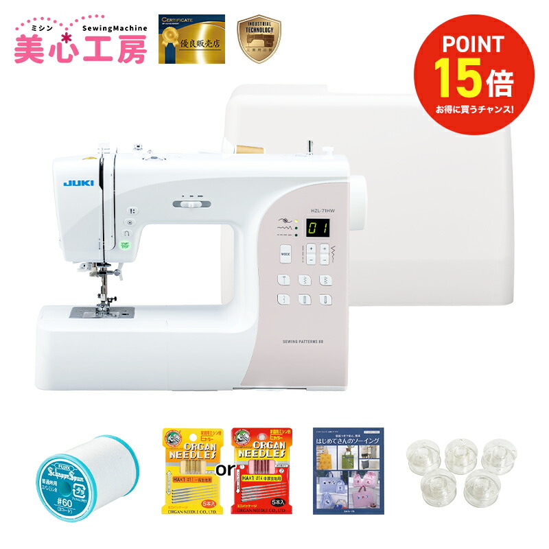 【4/11まで】ポイント15倍｜JUKI ジューキ HZL-71HW コンピュータミシン 自動糸調子 自動針糸通し 自動ボタンホール 入園入学