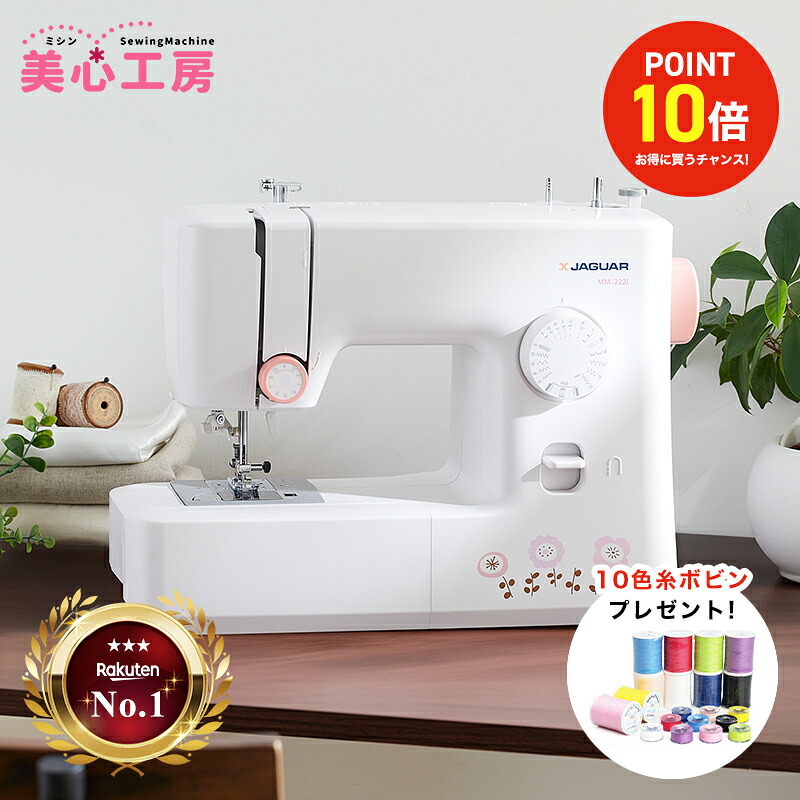 【4/11まで】ポイント10倍｜ランキング3冠達成 JAGUAR ジャガー MM-222I 電動ミシン 自動針糸通し フットコントローラー付 入園入学