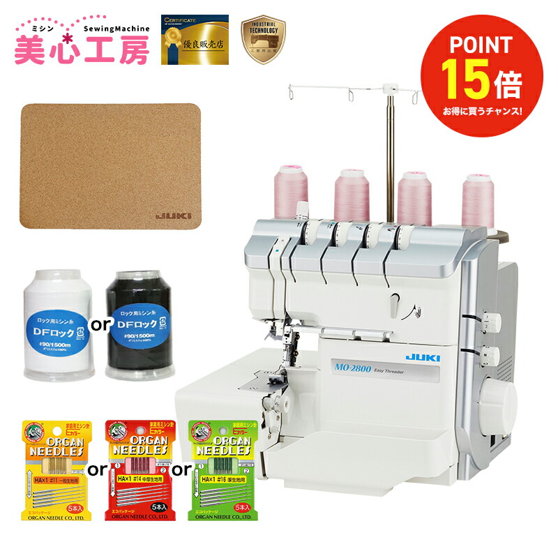【4/17まで】ポイント15倍｜JUKI ジューキ MO-2800 2本針4本糸差動送りオーバーロックミシン 自動ルーパー糸通し 自動針糸通し 巻きロック