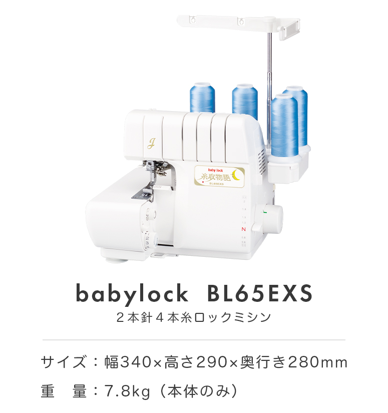 Babylock ベビーロック 自動糸調子 家電 ミシン本体 糸取物語