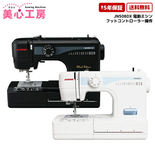 美品】JANOME JN508DX-2B BLACK 記念モデル+stbp.com.br