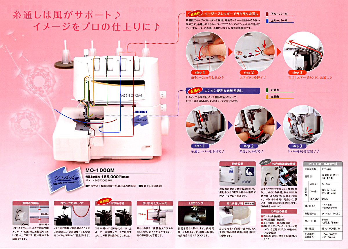 【楽天市場】JUKI 4本糸ロックミシン MO1000M型：ミシン専門店 ミシンランド