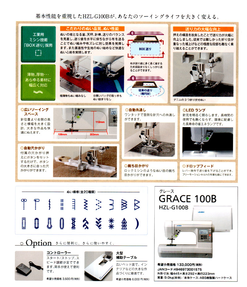 ジューキ実用型枠電子計算機ミシン Hzl G100b型 Mhg Co Ke