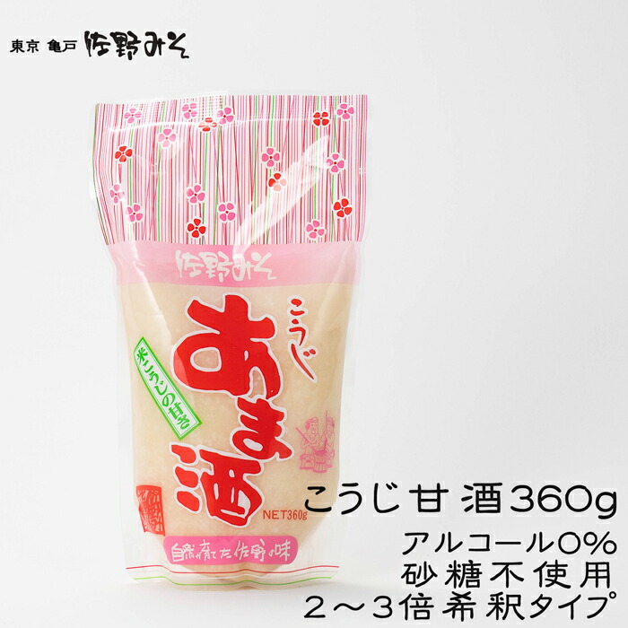 楽天市場 こうじあま酒 袋タイプ ３６０ｇ 甘酒 飲む点滴 砂糖不使用 ノンアルコール 麹 糀 麹パワー 佐野みそ亀戸本店