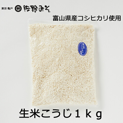 楽天市場 塩こうじ 300ｇ 富山県産コシヒカリ米 赤穂天然塩使用 こだわりの塩麹 まろやかな味 お料理をおいしく 佐野みそ亀戸本店