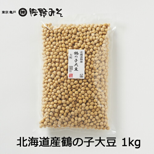 楽天市場 北海道 鶴の子大豆５００ｇ 味噌造り みそ材料 大豆 血糖値 蒸し大豆にもどうぞ スーパーフード 大豆製品 佐野みそ亀戸本店