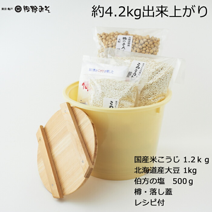 楽天市場 手造りみそセット 樽付き ４ｋｇ 手作りみそ作り 味噌作り みそ材料 国産原料 大豆麹塩セット 手作りキット みそ 作り 大豆1kg 米こうじ1 2kg 塩500ｇ 簡単に 佐野みそ亀戸本店