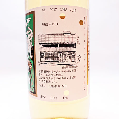 京都 斉藤造酢の《玉姫酢 900ml》お酢 まろやか酢 酢を極めた逸品 希少