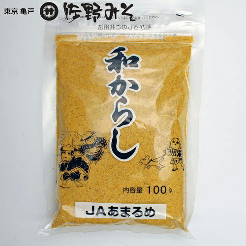 楽天市場 和からし １００ｇ 調味料 和がらし スパイス からし粉 ぬかづけ ｊａあまるめ 余目町農業 佐野みそ亀戸本店