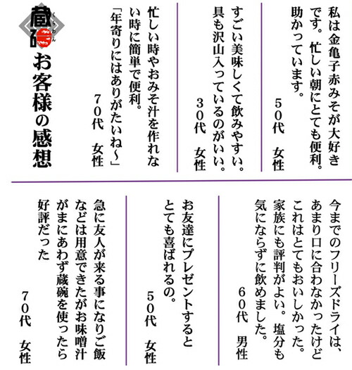 楽天市場 自宅用 蔵碗 １６食詰め入り ４種類 各４個 簡単みそ汁 即席味噌汁 フリーズドライ 高級 佐野みそ亀戸本店