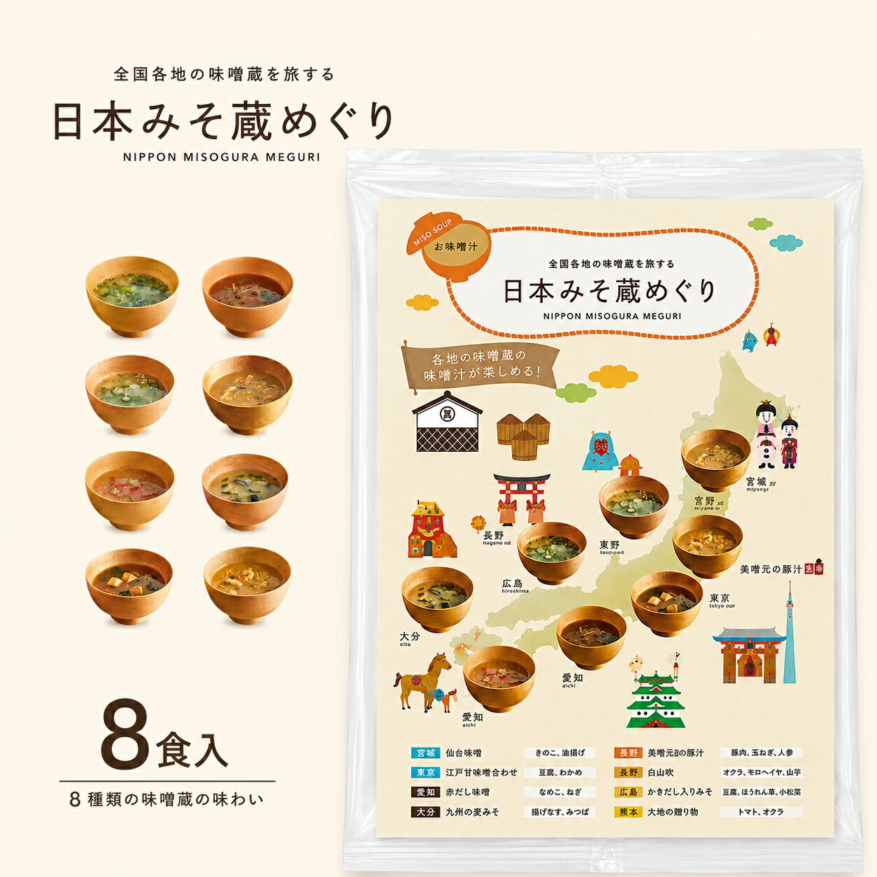 味噌汁 フリーズドライ 8食袋 大容量 保存食 詰め合わせ 送料無料|自由が丘 美噌元|美噌元 店