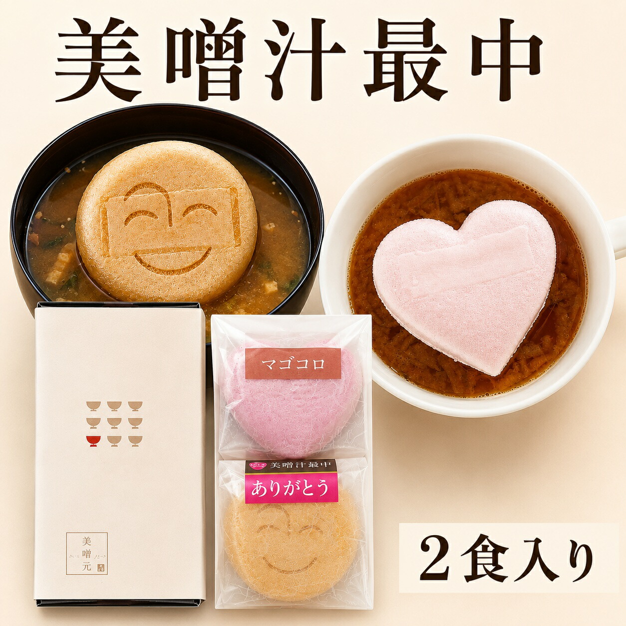 味噌汁 ギフト 最中 2食 詰め合わせ プチギフト お礼 内祝い 手土産｜自由が丘 美噌元｜美噌元　店